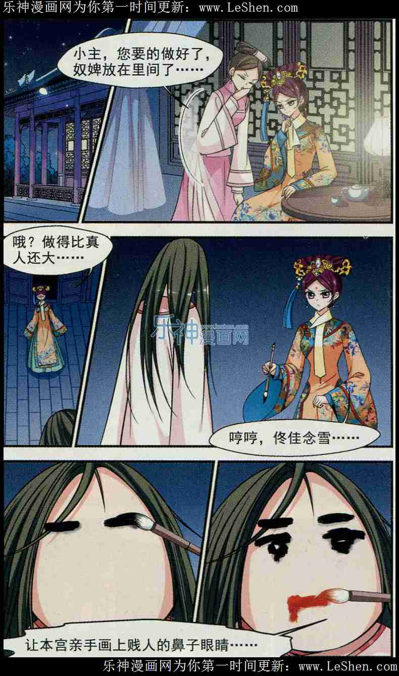 妃夕妍雪 第67话 第6页