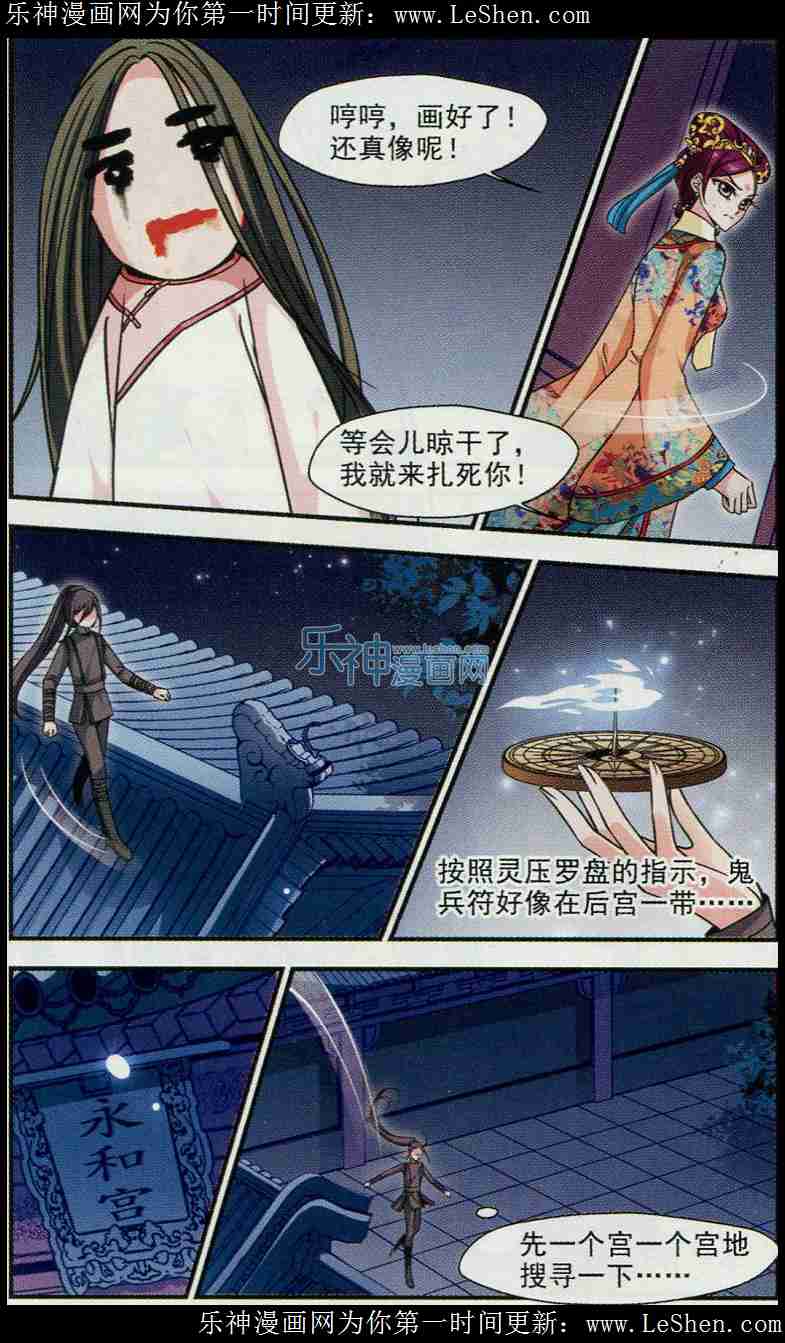 妃夕妍雪 第67话 第7页