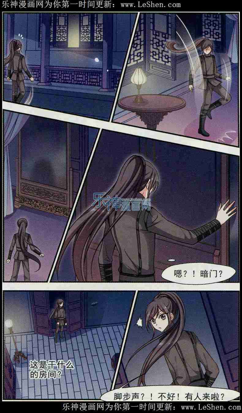 妃夕妍雪 第67话 第8页