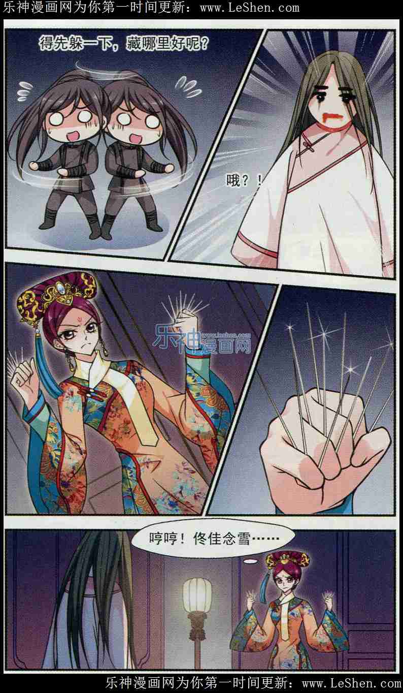 妃夕妍雪 第67话 第9页