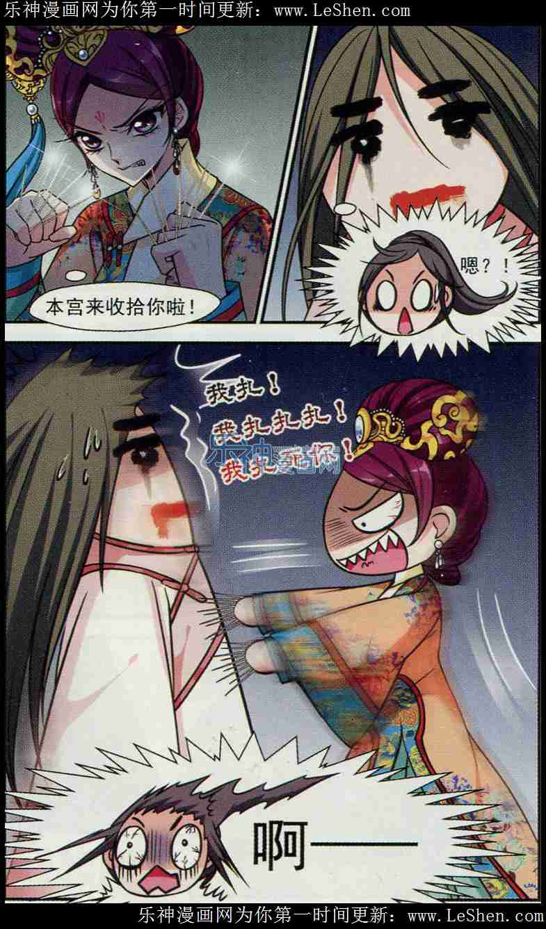 妃夕妍雪 第67话 第10页