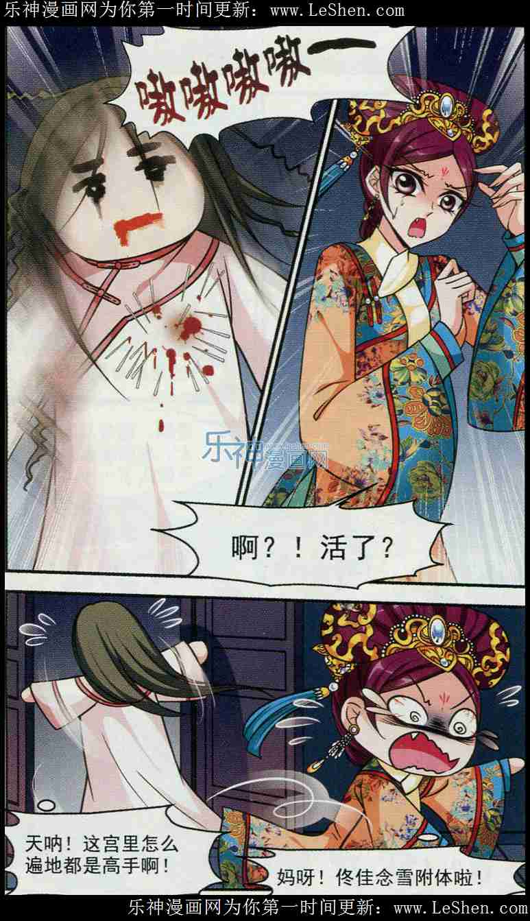 妃夕妍雪 第67话 第11页