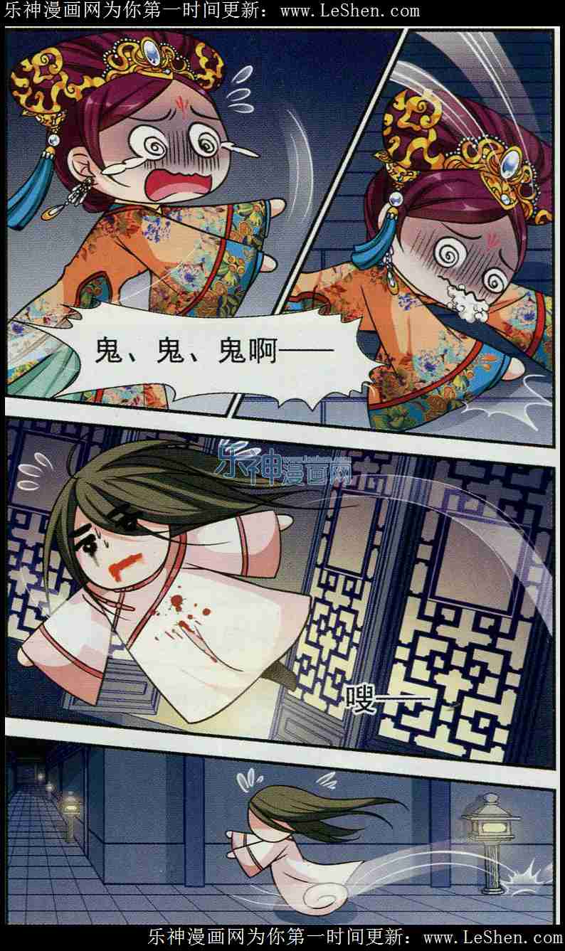 妃夕妍雪 第67话 第12页