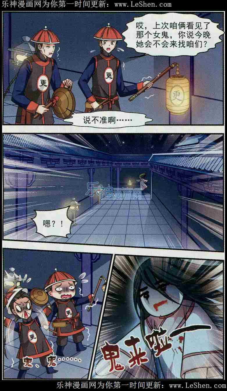 妃夕妍雪 第67话 第13页