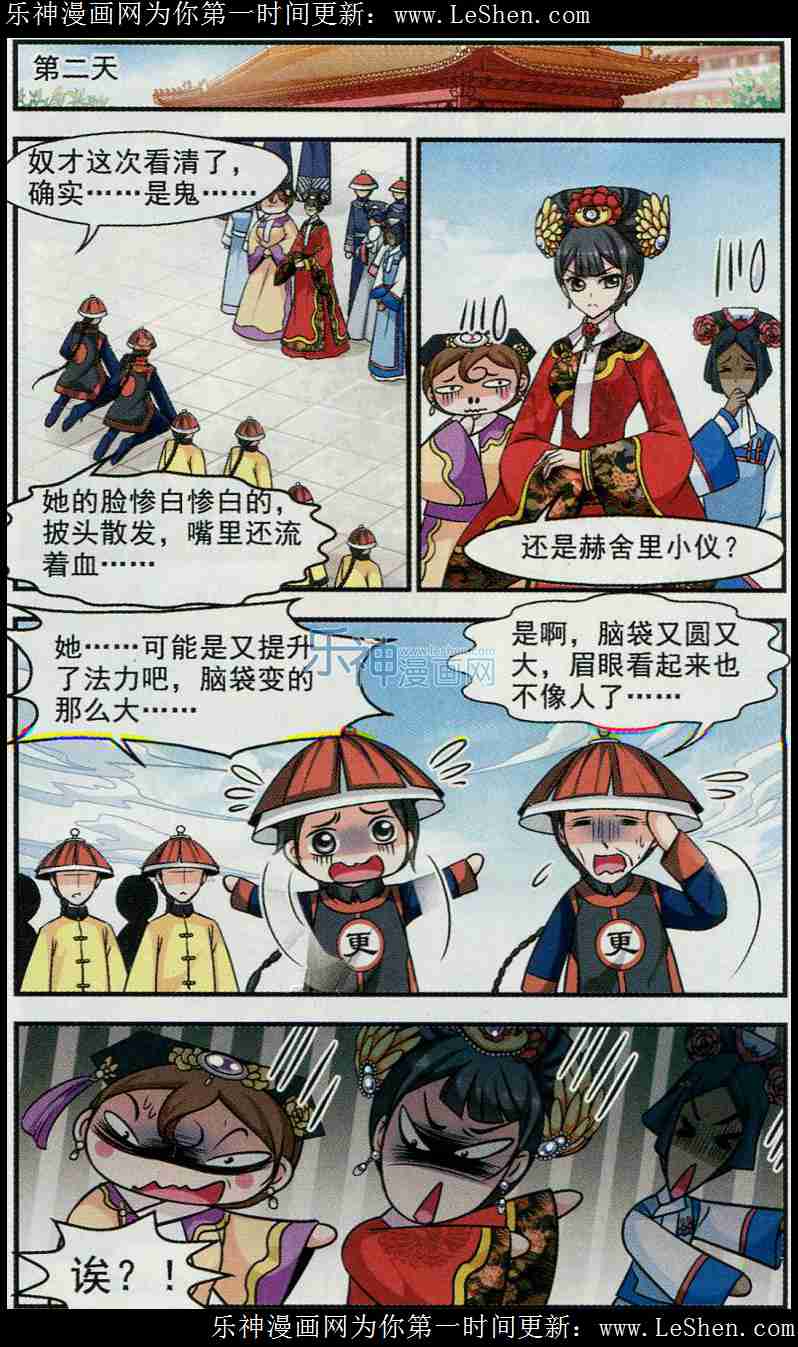 妃夕妍雪 第67话 第16页