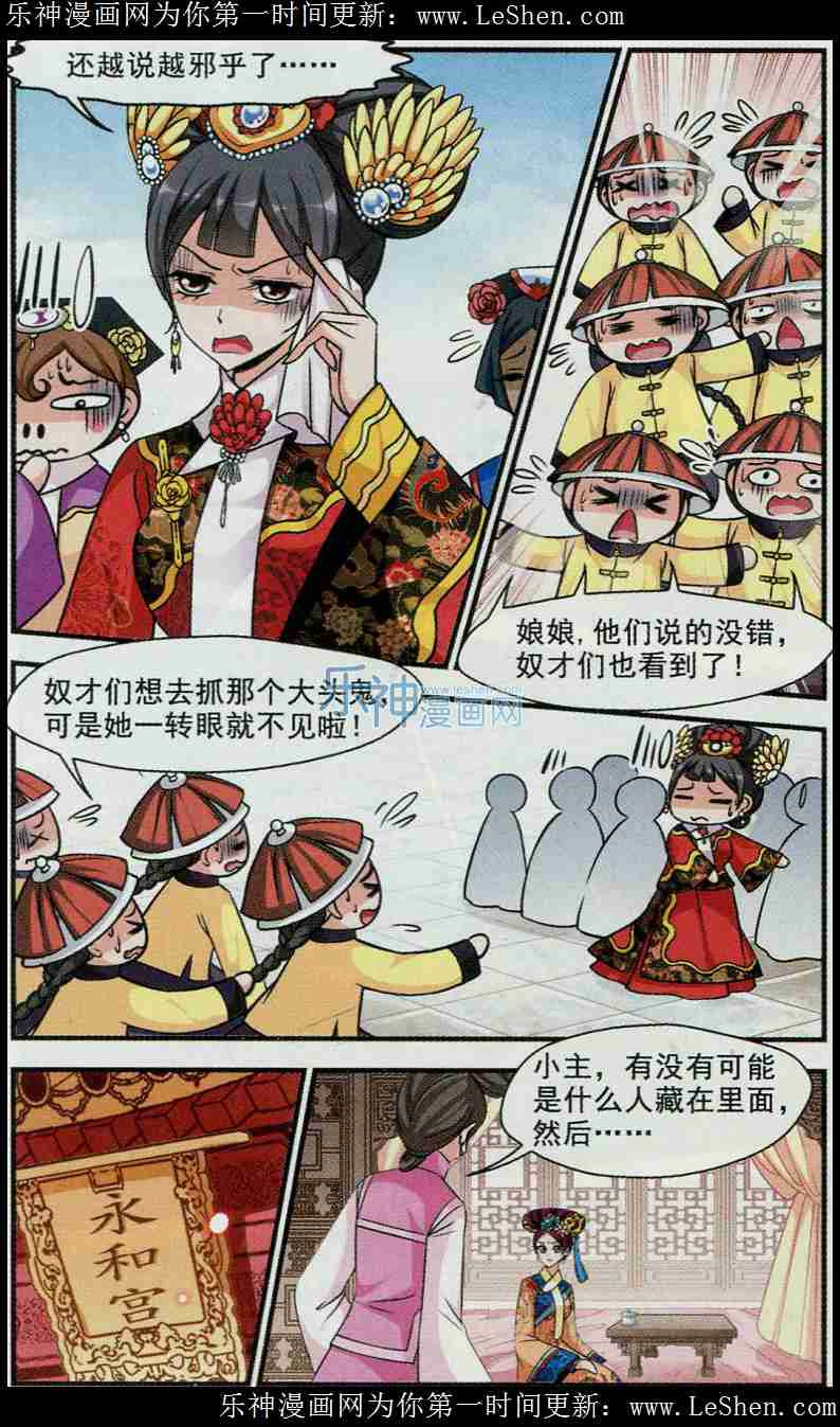 妃夕妍雪 第67话 第17页