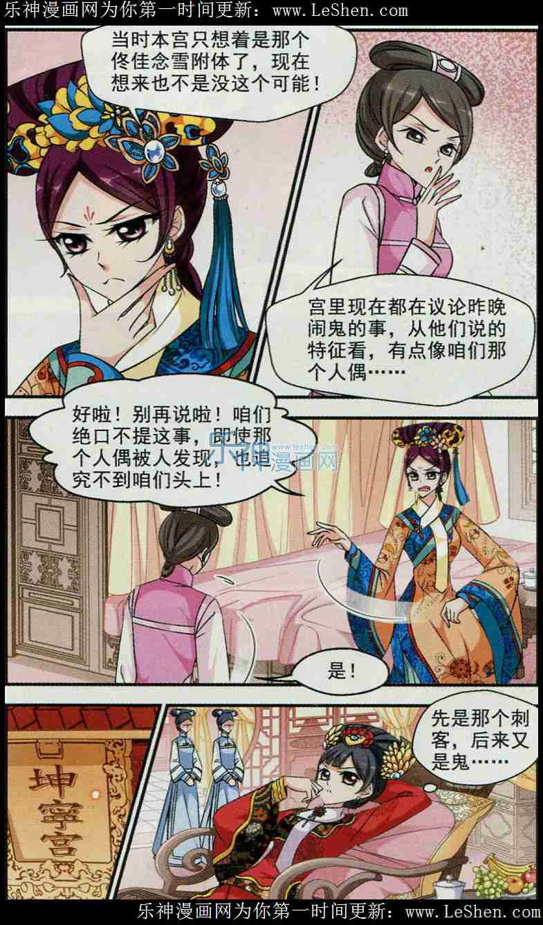 妃夕妍雪 第67话 第18页