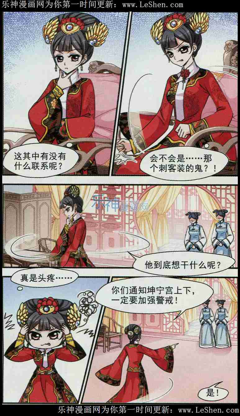 妃夕妍雪 第67话 第19页