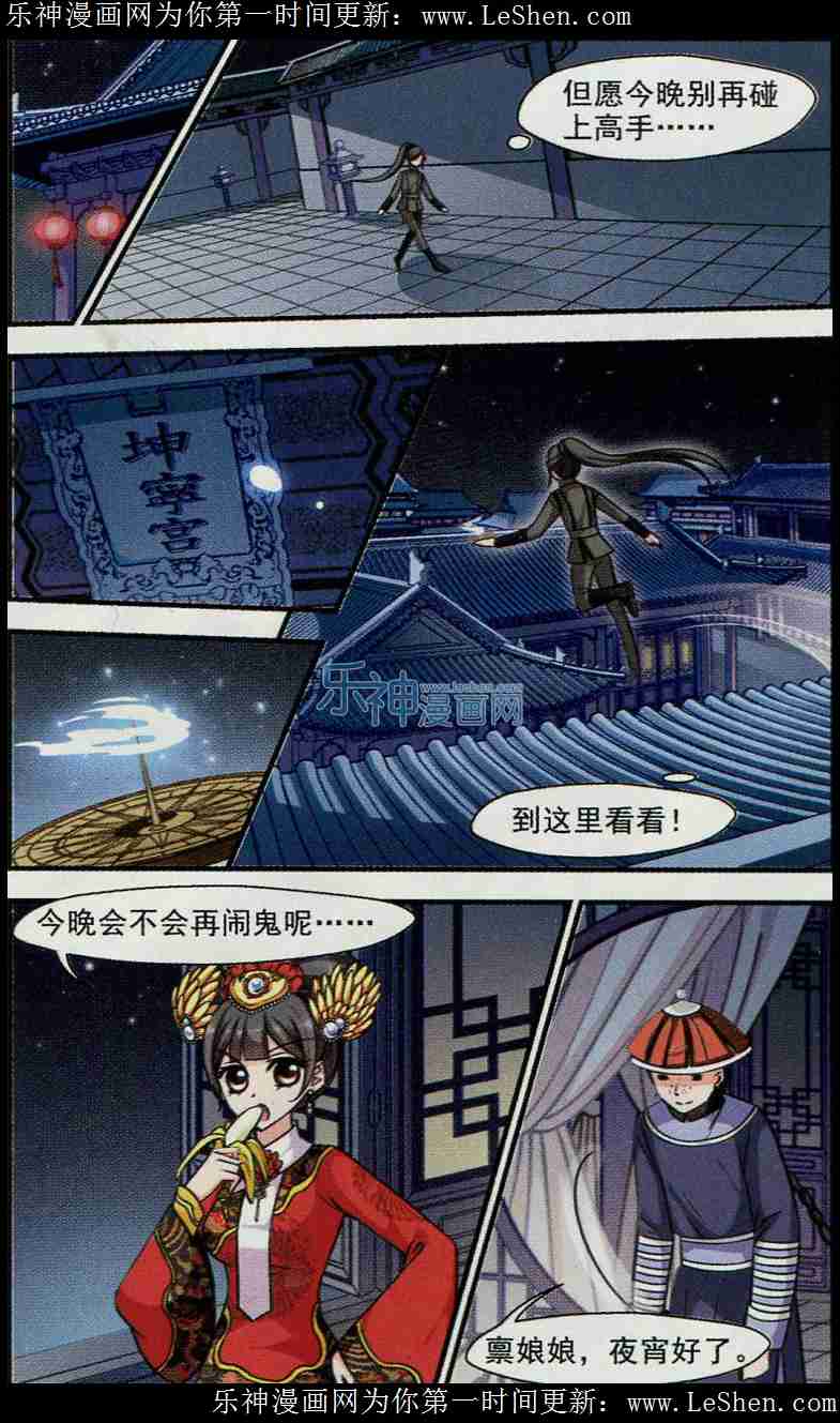 妃夕妍雪 第67话 第20页