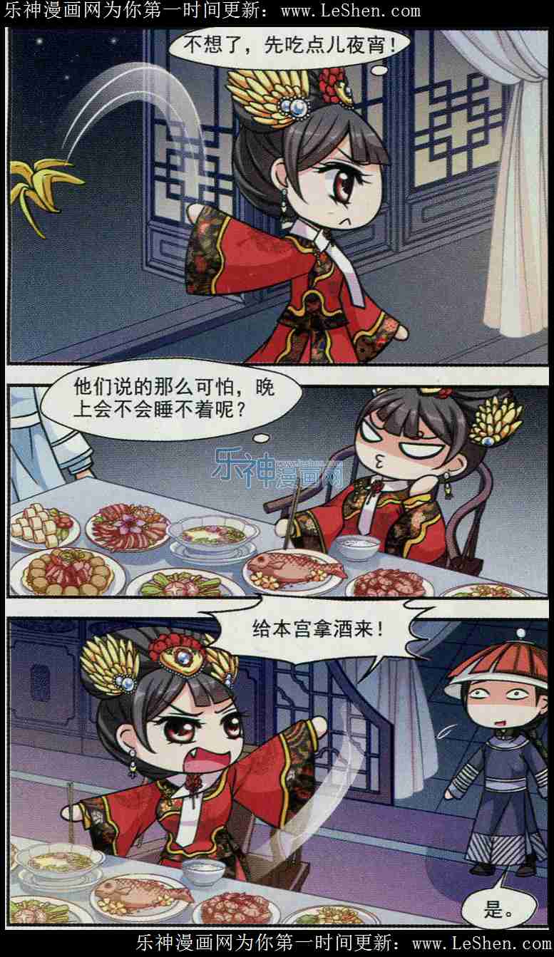 妃夕妍雪第67话图