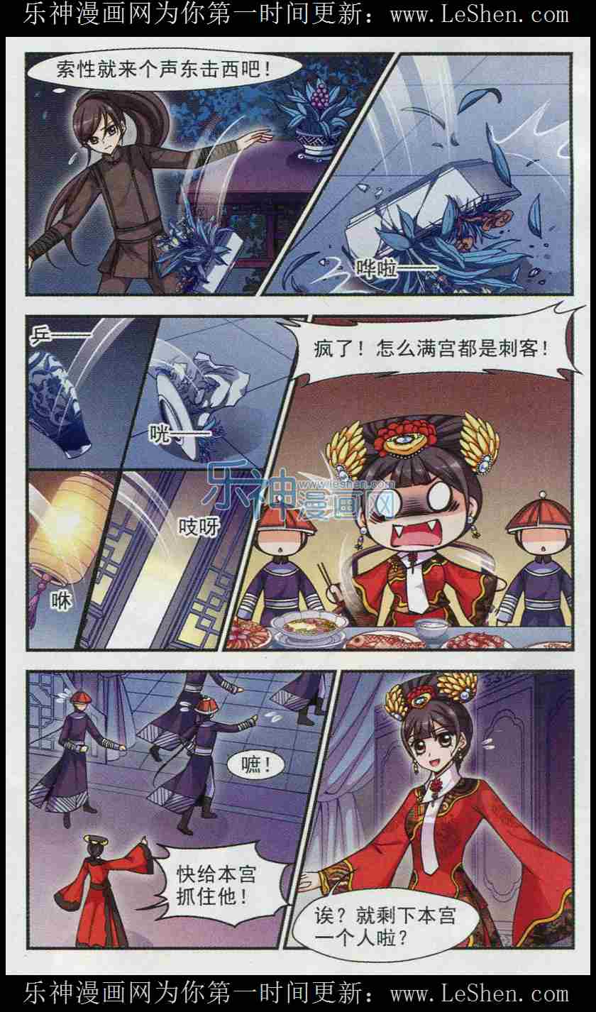 妃夕妍雪 第68话 第2页