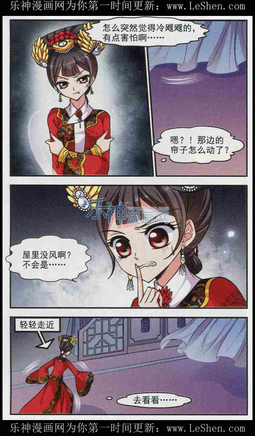 妃夕妍雪 第68话 第3页