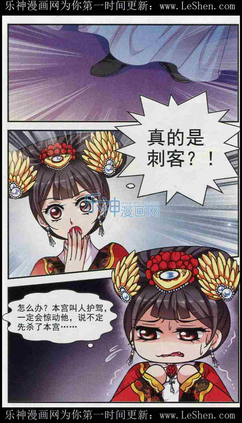 妃夕妍雪 第68话 第4页