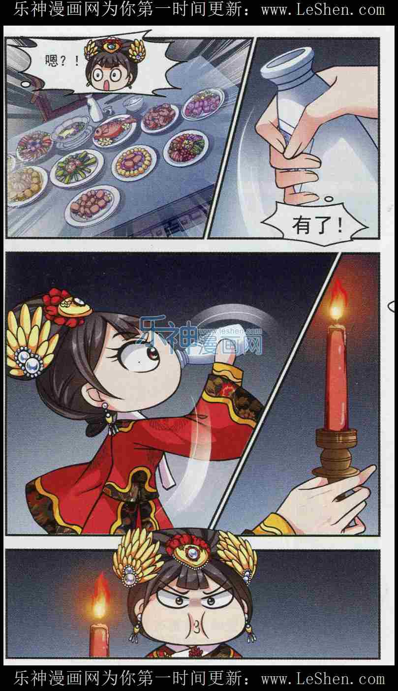 妃夕妍雪 第68话 第5页