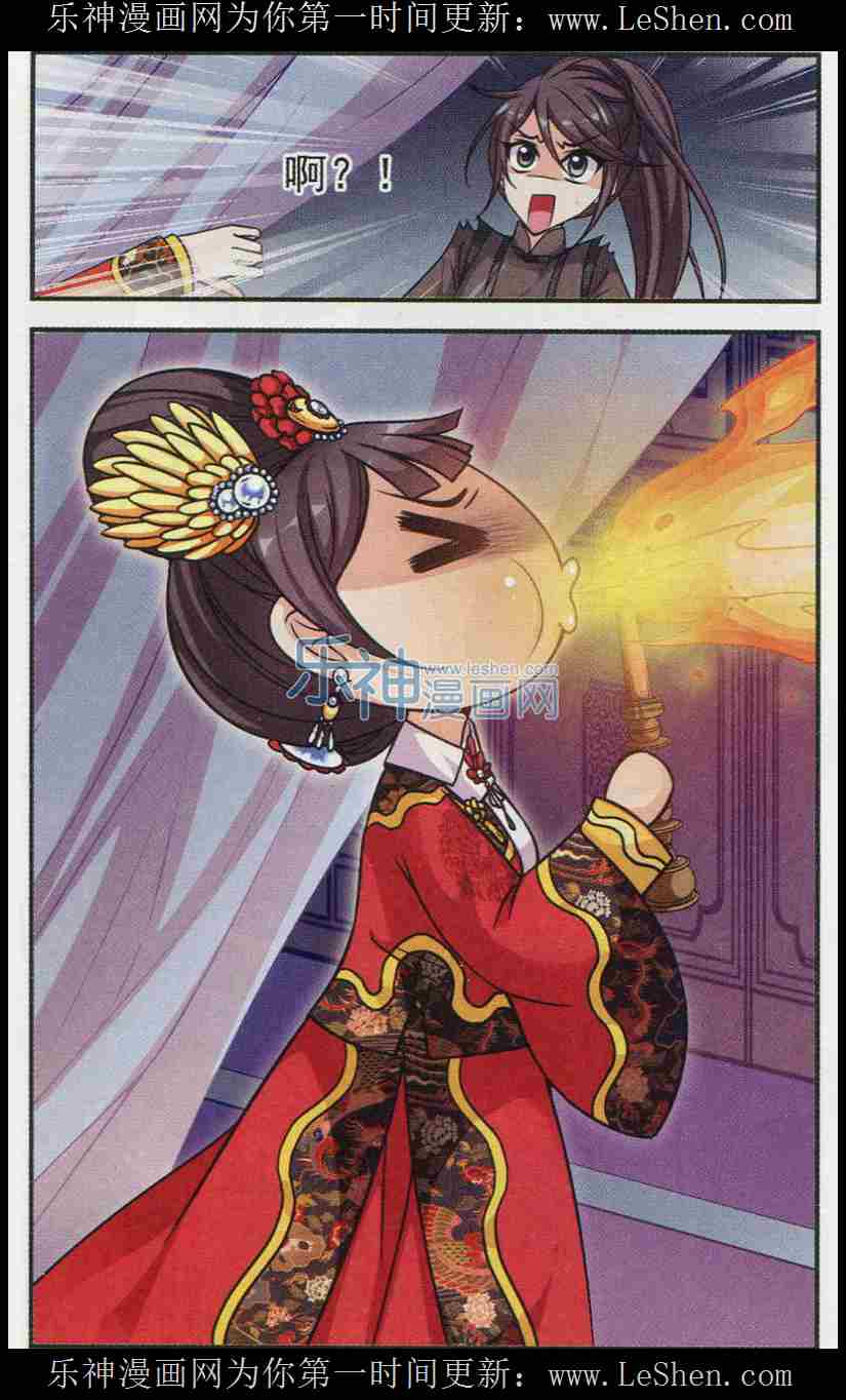 妃夕妍雪 第68话 第7页