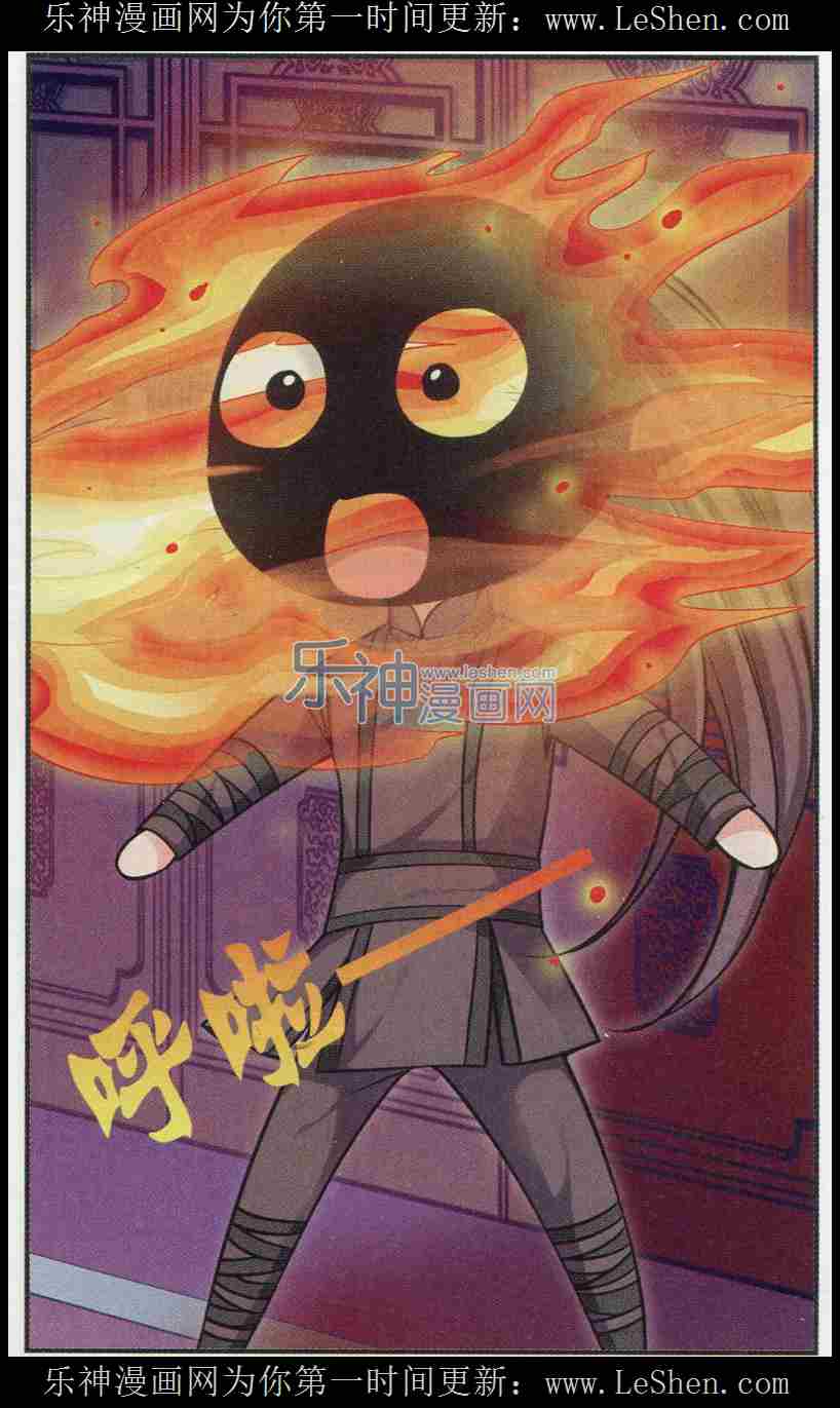 妃夕妍雪 第68话 第8页