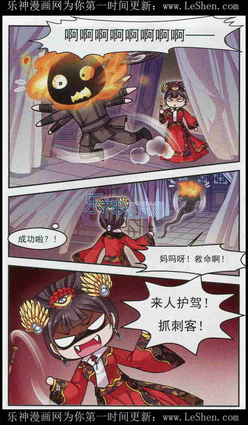 妃夕妍雪 第68话 第9页