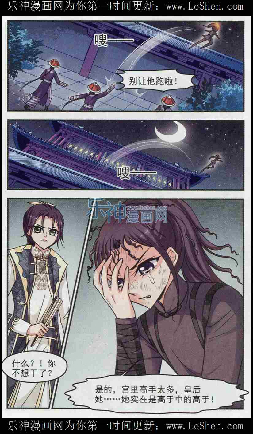 妃夕妍雪 第68话 第10页