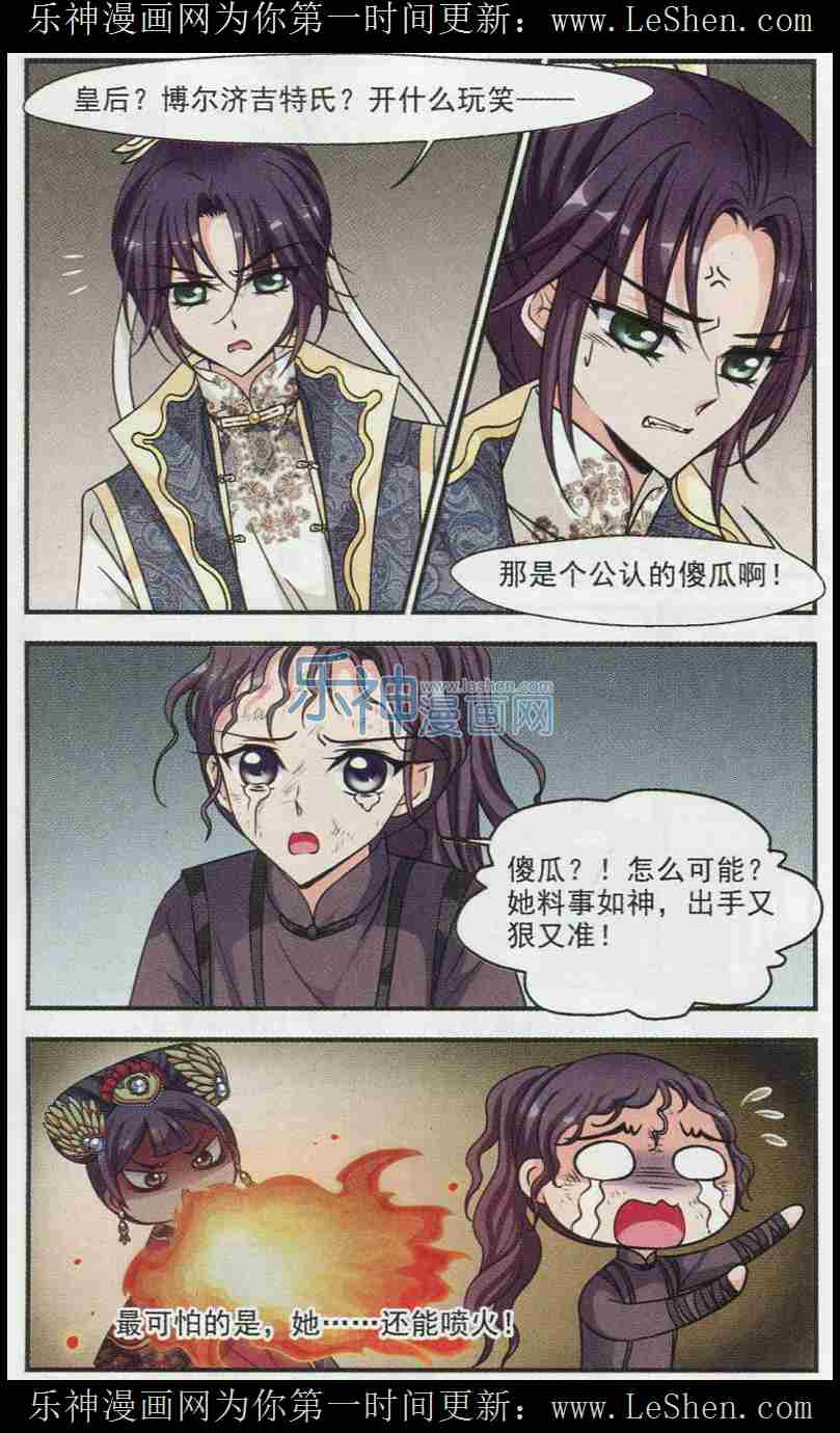 妃夕妍雪 第68话 第11页