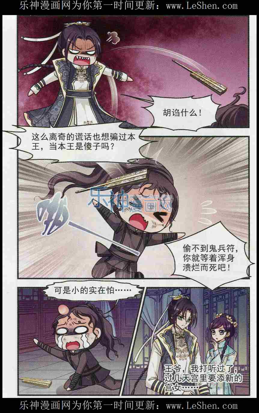 妃夕妍雪 第68话 第12页