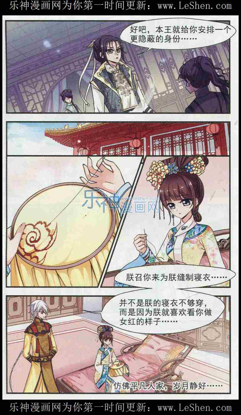 妃夕妍雪 第68话 第13页