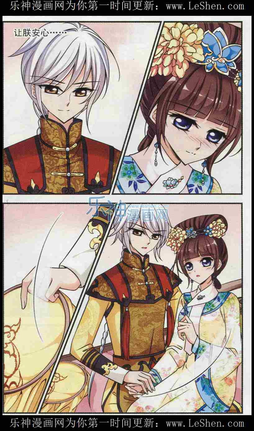 妃夕妍雪 第68话 第14页