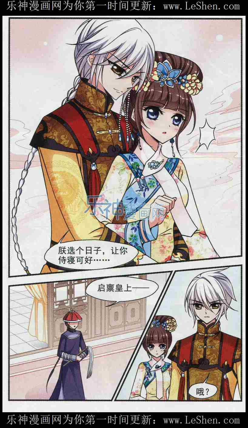 妃夕妍雪 第68话 第15页