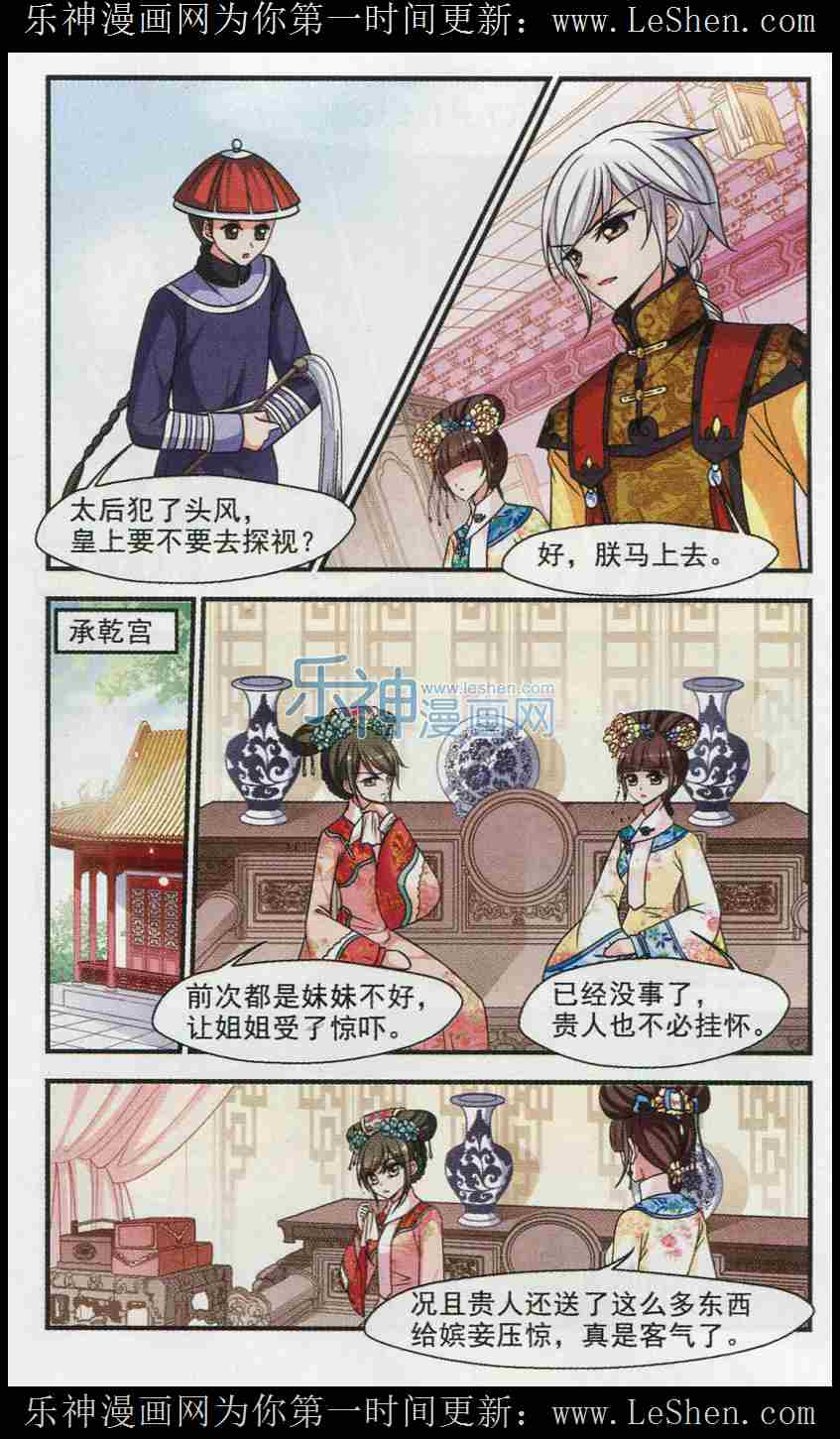 妃夕妍雪 第68话 第16页