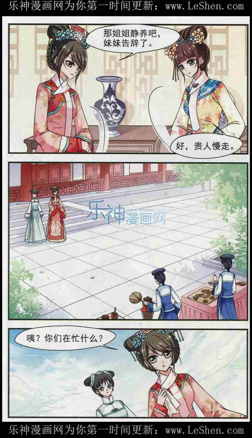 妃夕妍雪 第68话 第17页