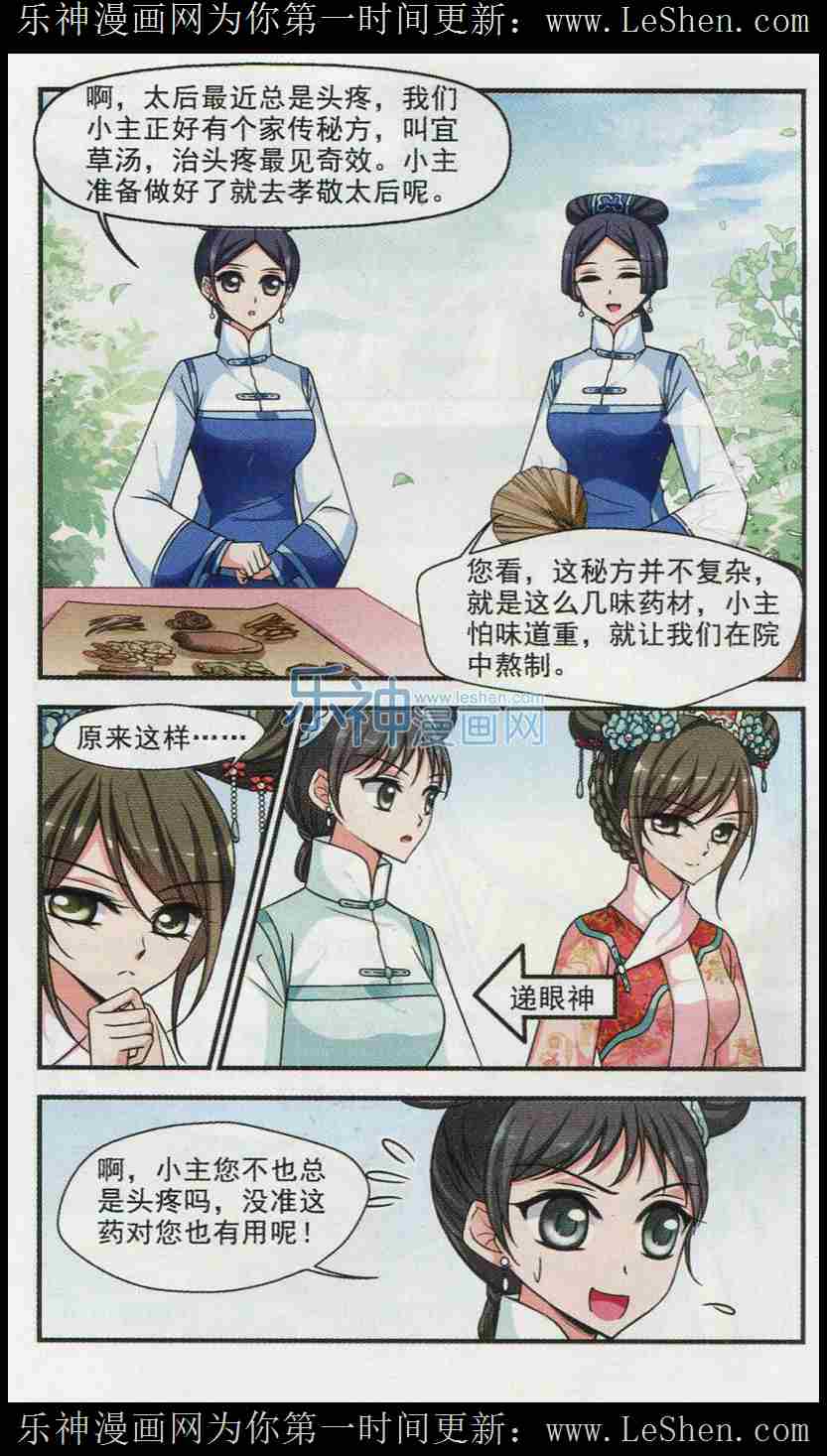 妃夕妍雪 第68话 第18页