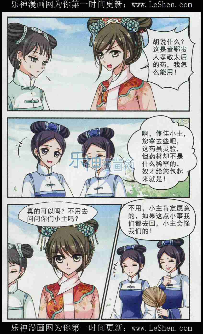 妃夕妍雪 第68话 第19页