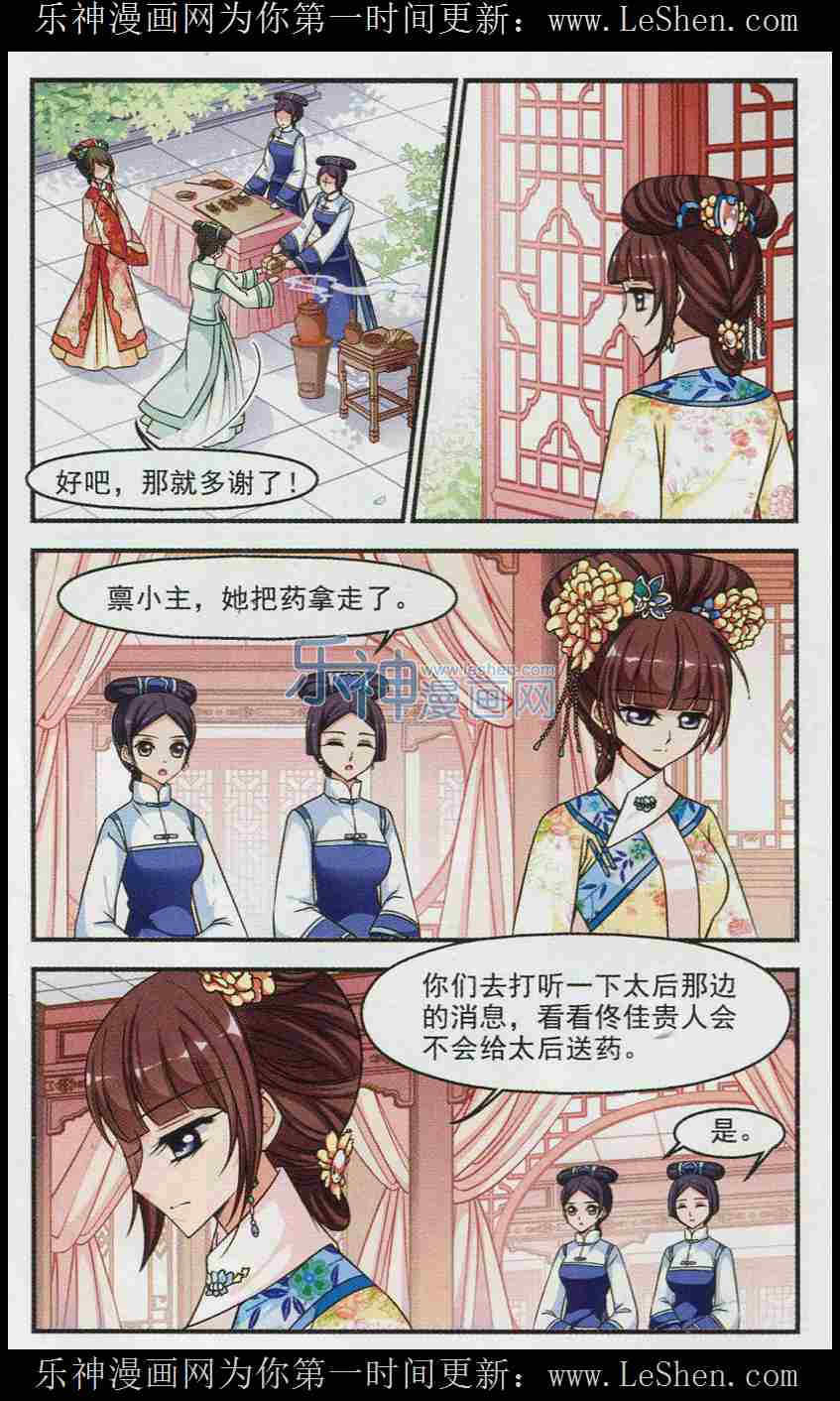 妃夕妍雪 第68话 第20页