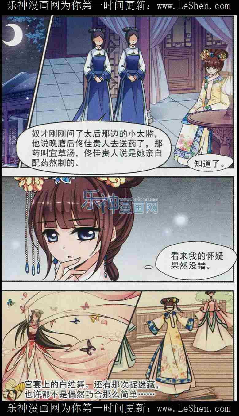 妃夕妍雪 第68话 第21页