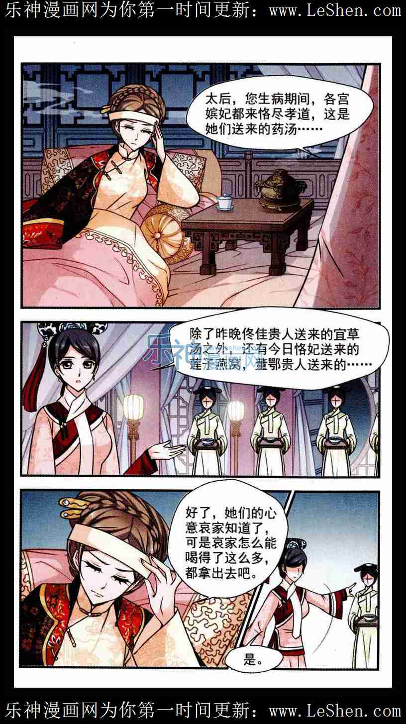 妃夕妍雪第69话图