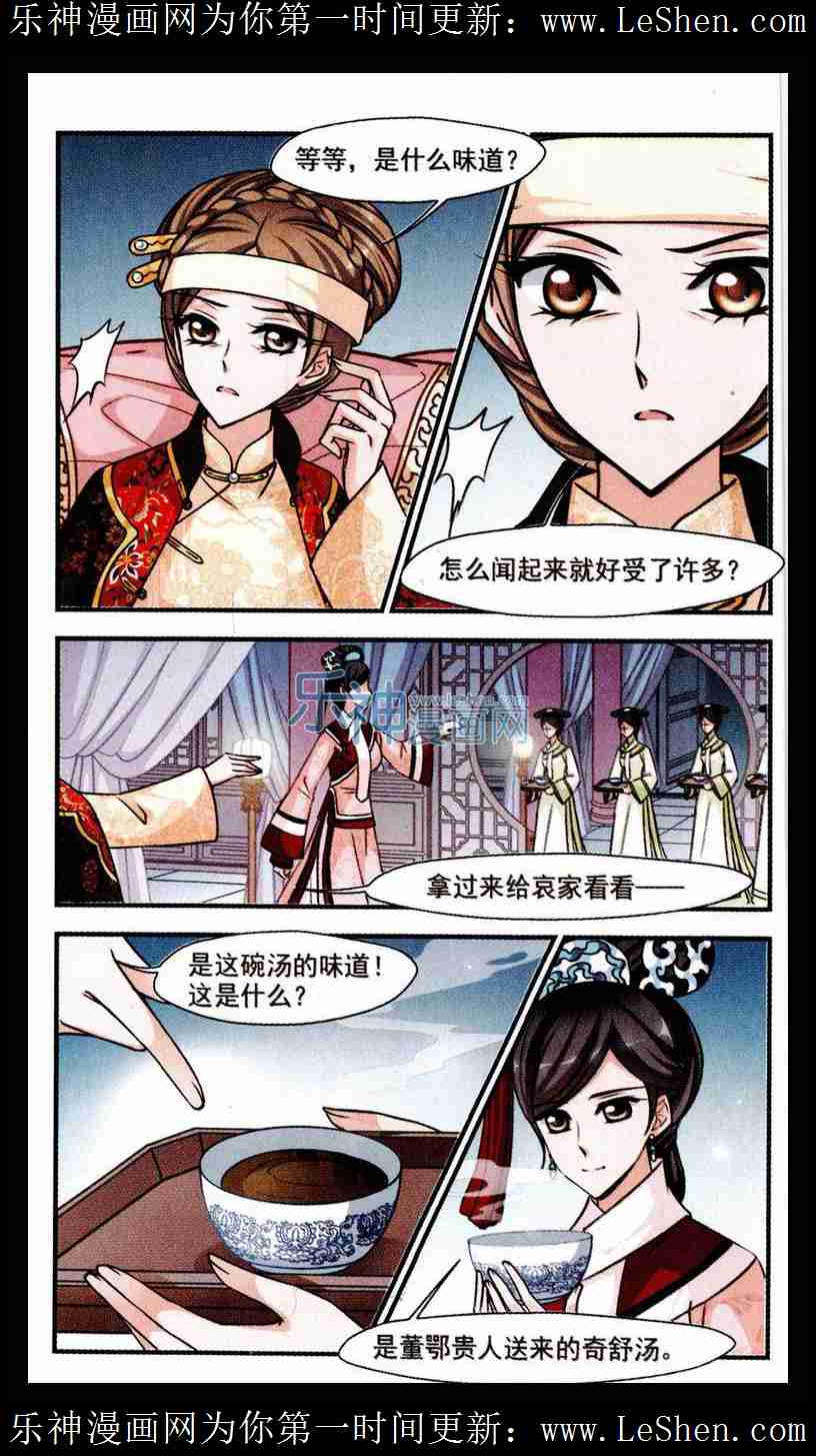 妃夕妍雪第69话图