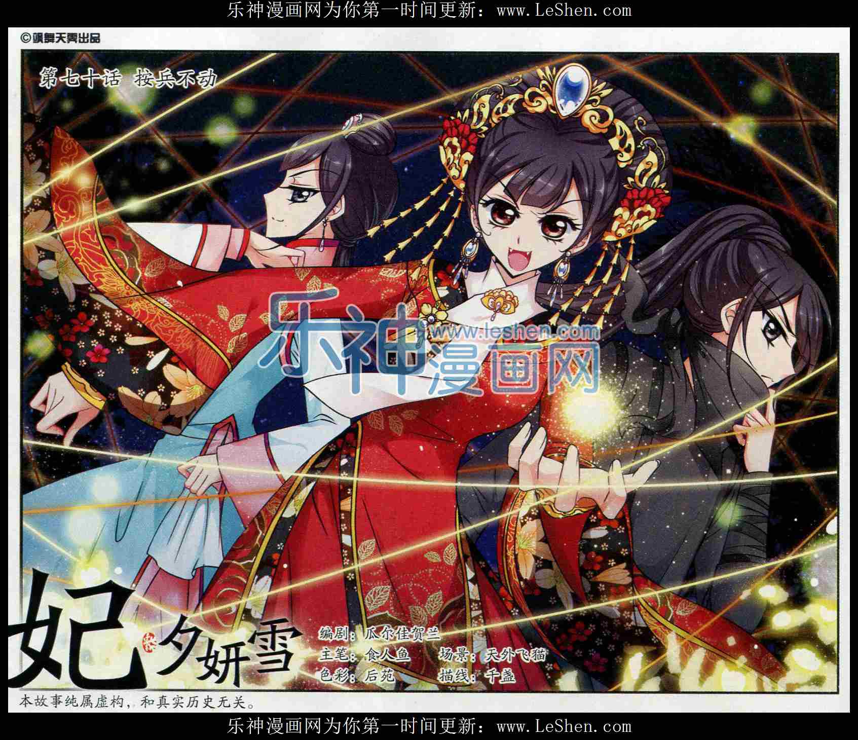 妃夕妍雪第70话图