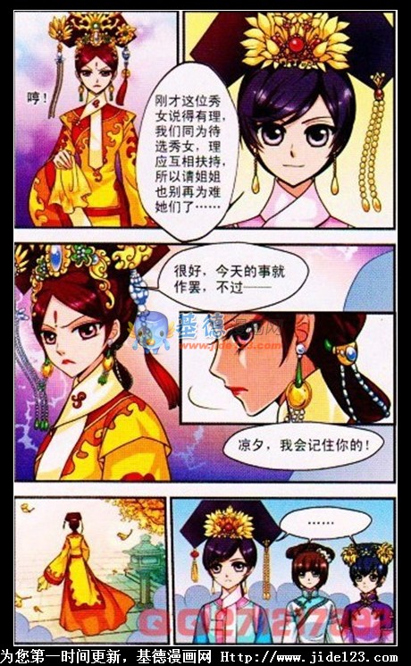 妃夕妍雪 第8话 第2页