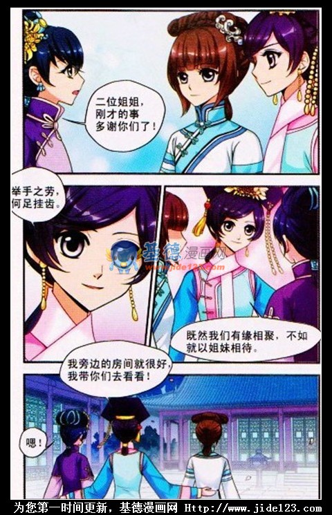 妃夕妍雪 第8话 第3页