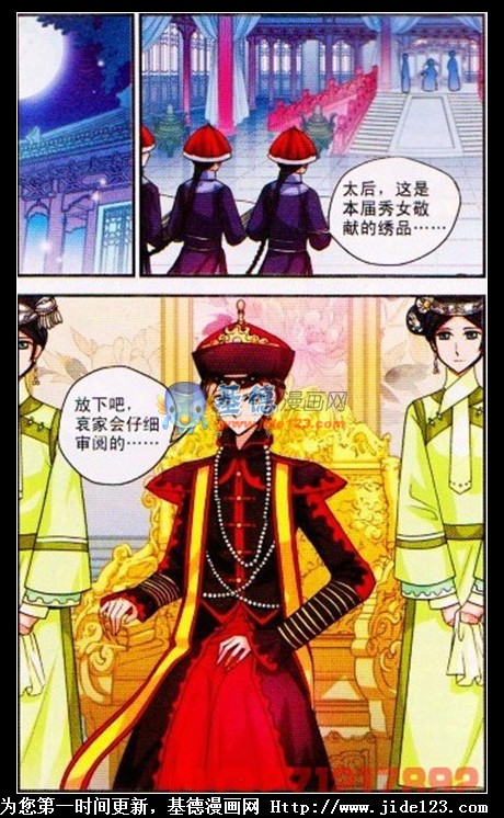妃夕妍雪 第8话 第4页