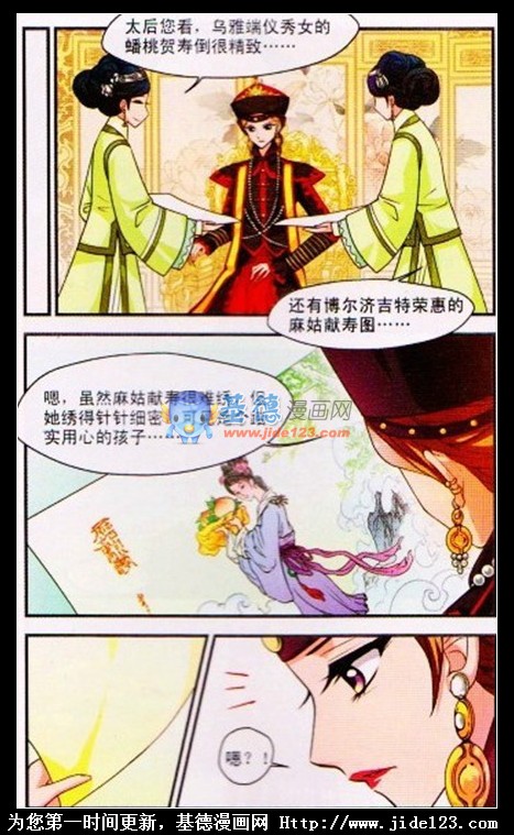 妃夕妍雪 第8话 第5页