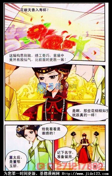 妃夕妍雪 第8话 第6页