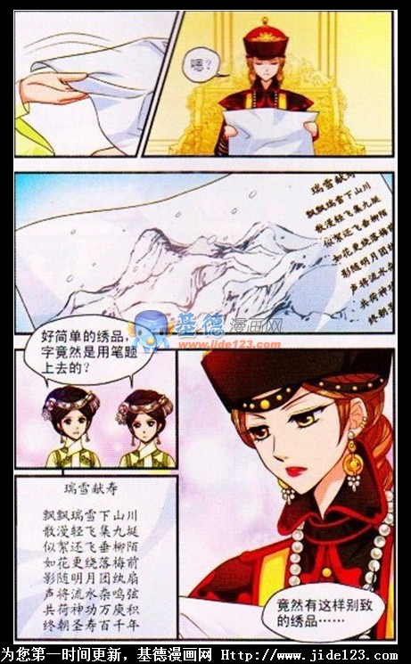 妃夕妍雪 第8话 第7页