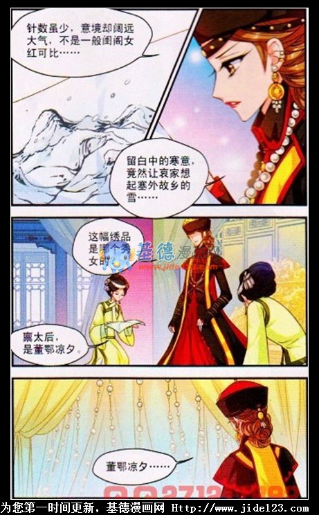 妃夕妍雪 第8话 第8页