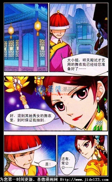 妃夕妍雪 第8话 第9页