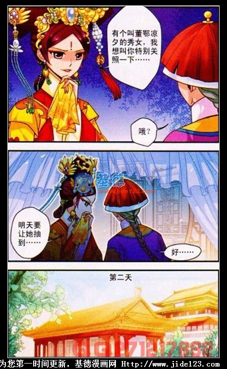 妃夕妍雪 第8话 第10页