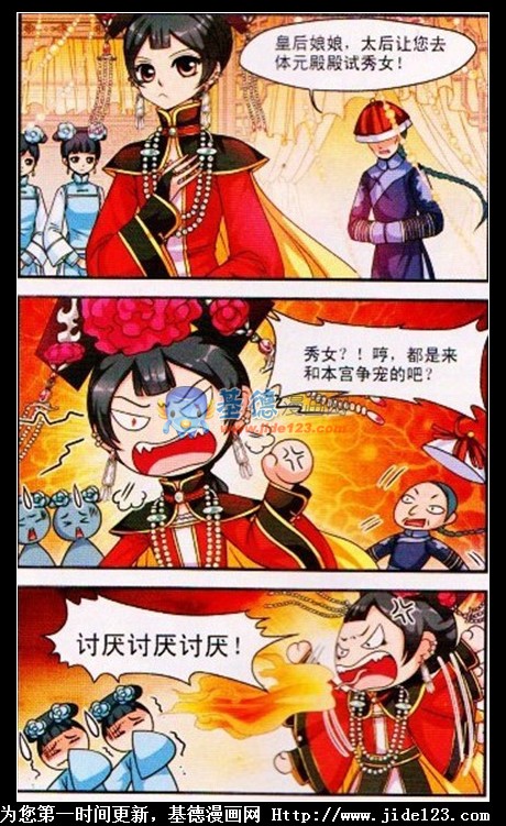 妃夕妍雪 第8话 第11页