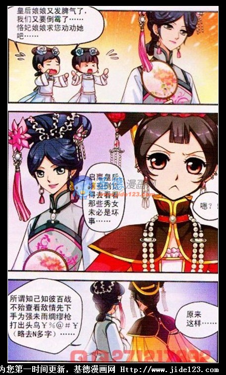 妃夕妍雪 第8话 第12页