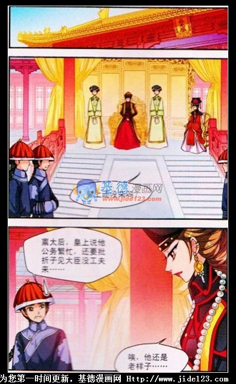 妃夕妍雪 第8话 第13页