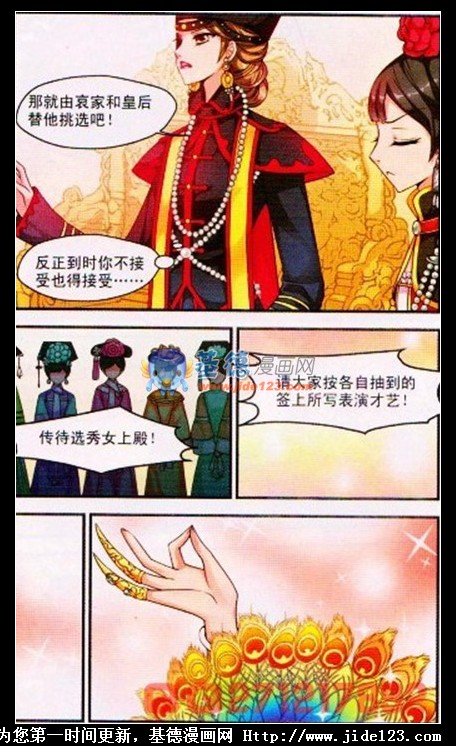 妃夕妍雪 第8话 第14页