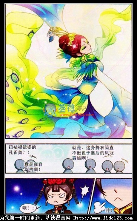 妃夕妍雪 第8话 第15页